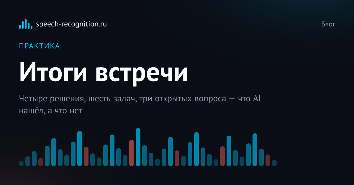 Обложка статьи «Как фиксировать решения, задачи и договорённости после совещания»