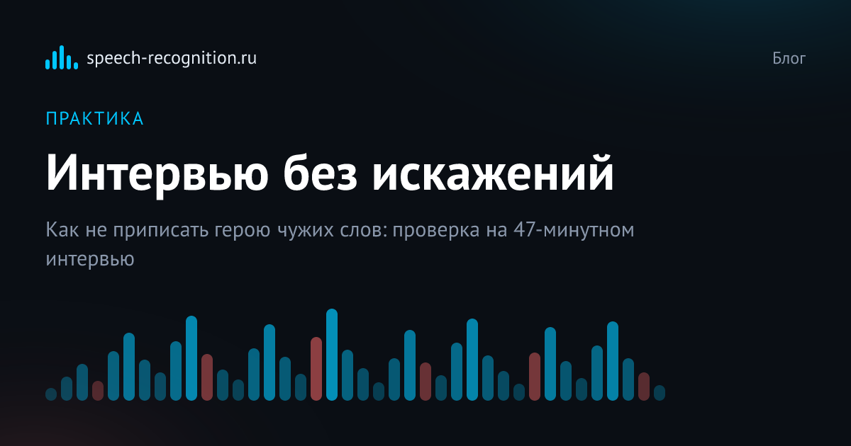 Обложка статьи «Как подготовить интервью к публикации: от записи до готового текста»