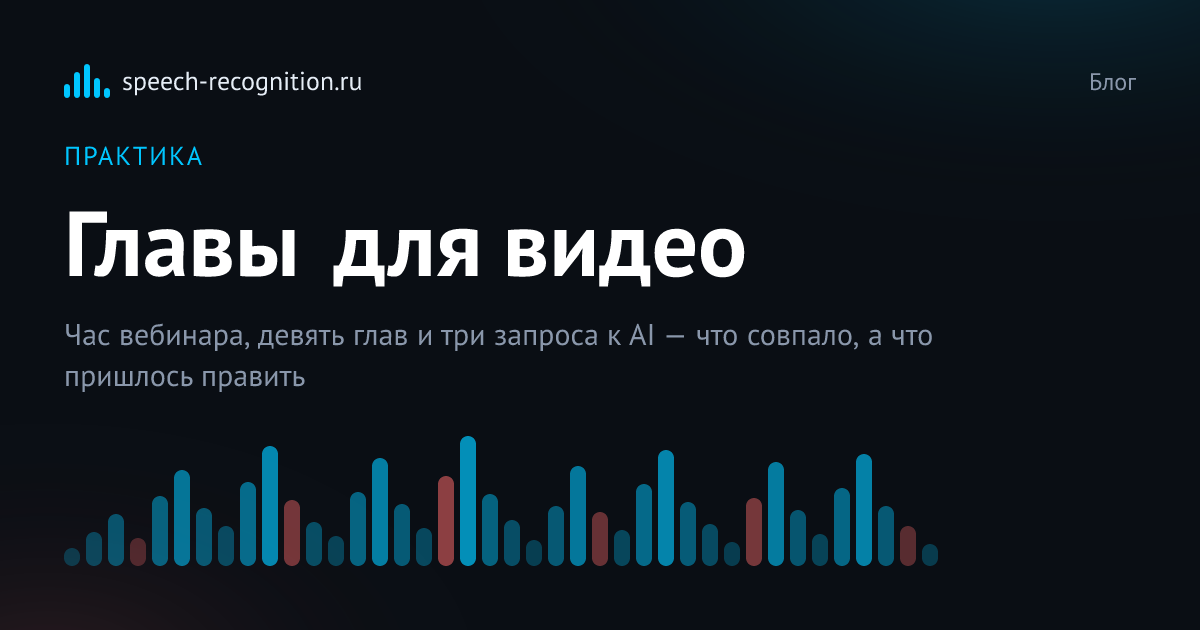 Обложка статьи «Как сделать тайм-коды для видео и автоматически выделить главы»