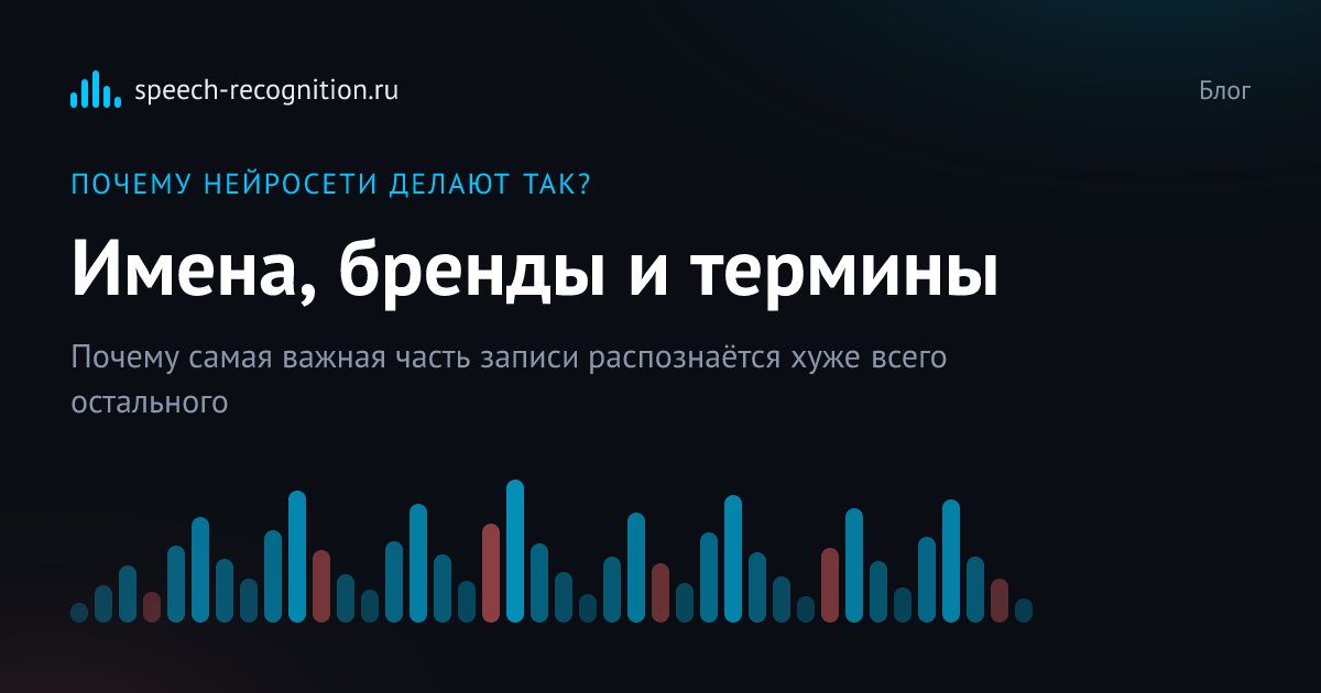 Обложка статьи «Почему нейросети ошибаются в именах, фамилиях и профессиональных терминах»