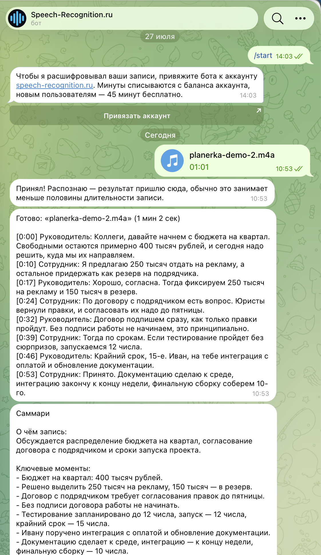Переписка с Telegram-ботом: команда /start с кнопкой привязки аккаунта, отправленный аудиофайл, ответ о начале обработки и готовая расшифровка с тайм-кодами и ролями, а следом — саммари